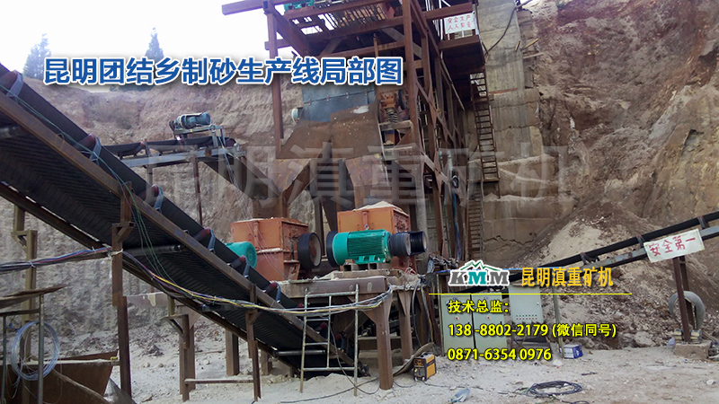 昆明滇重礦機針對團(tuán)結(jié)鄉(xiāng)打砂機用的原料進(jìn)行了工藝的優(yōu)化調(diào)整
